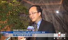 各大主流媒体报道国际峰会盛况，张炼院长接受央视新闻、重庆电视台采访